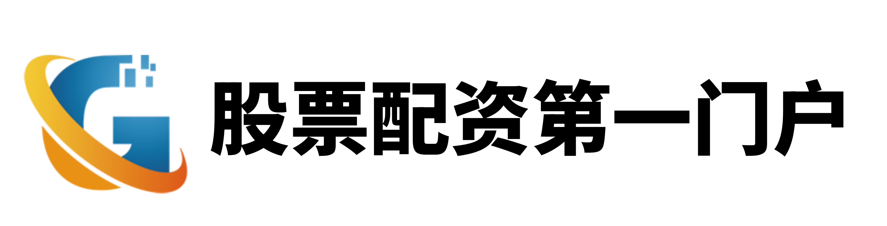 股票配资官方公司